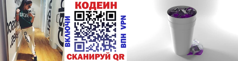 наркотики  Белоусово  Codein Purple Drank 